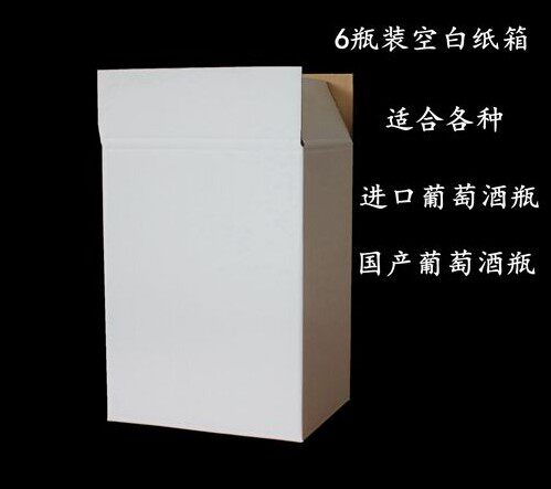 6支空白葡萄酒纸箱红酒纸箱包装酒盒