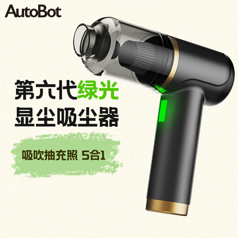 AutoBot车载无线手持吸尘器绿光除尘超强吸力长续航电动无刷电机