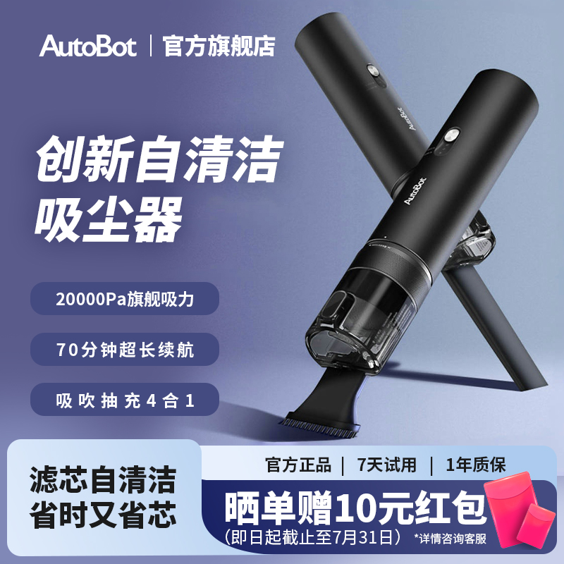AutoBot自清洁大吸力车载吸尘器