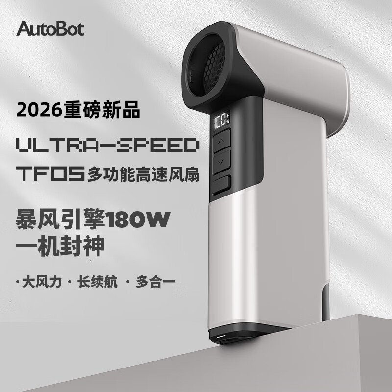 AutoBotUSB风扇180W大风长续航