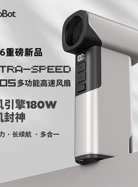 AutoBot 2026新品USB清洁风扇180W大风力长续航多功能涡轮小风炮