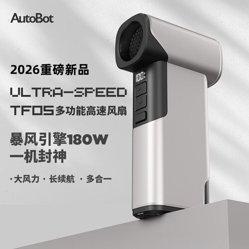AutoBotUSB风扇180W大风长续航