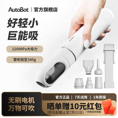 Autobot车载吸尘器可携式小型无线家用桌面床上沙发除猫毛七夕礼