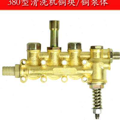 高压清洗机配件280型380型高压洗车器 神龙洗车机 刷车泵铜泵铜块
