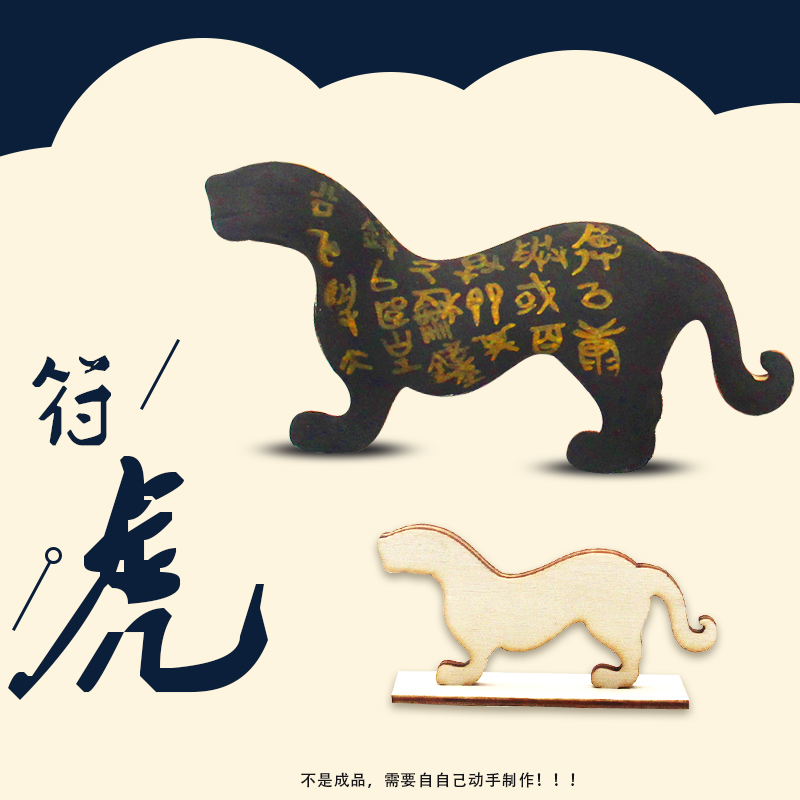 博物馆青铜器虎符初中历史课本木质白坯配件亲子手工DIY材料包