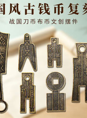 中国古代货币仿古模型套装春秋战国刀币布币银元历史课堂教学演示