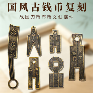 中国古代货币仿古模型套装春秋战国刀币布币银元历史课堂教学演示