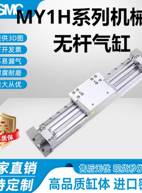 SMC无杆气缸MY1H16/20/25/32/40G-150/250/350/450/550/600/650
