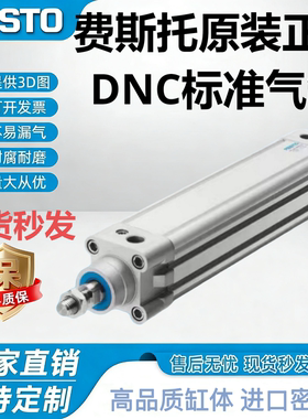 FESTO费斯托气缸DNC-32-40-50-63-80-100-25-50-75-100-125-PPV-A