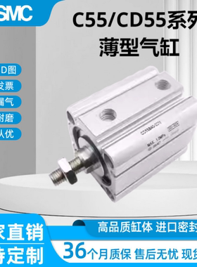 SMC原装薄型气缸C55B/CD55B20/25/32/40/50-10/15/20/30/35/40/45