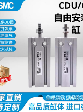 SMC原装正品CDU10 16 CDU6-5D-10D-15D-20D-25D-30D-40D-50cu气缸