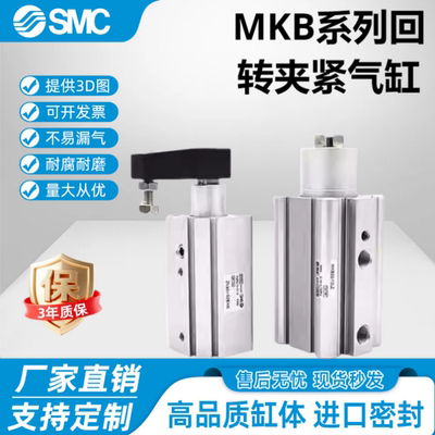 SMC旋转夹紧转角气缸MKB系列