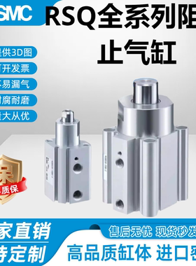 SMC止动阻挡气缸RSQA/RSDQB12-16-20-32-40-50-15-25-30DBTFKGRLE
