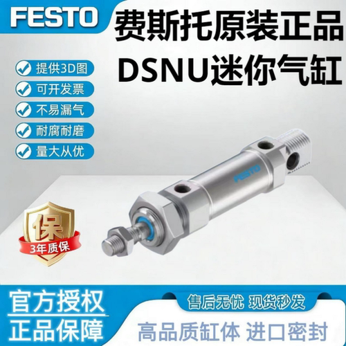 FESTO费斯托DSNU迷你气缸双动