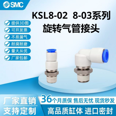 SMC气动360°高速旋转快插接头