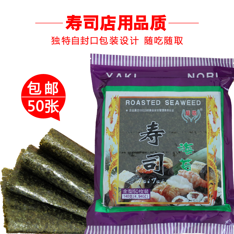 包邮寿司海苔寿司材料 食材信榆海苔50枚紫菜包饭食材材料自封口