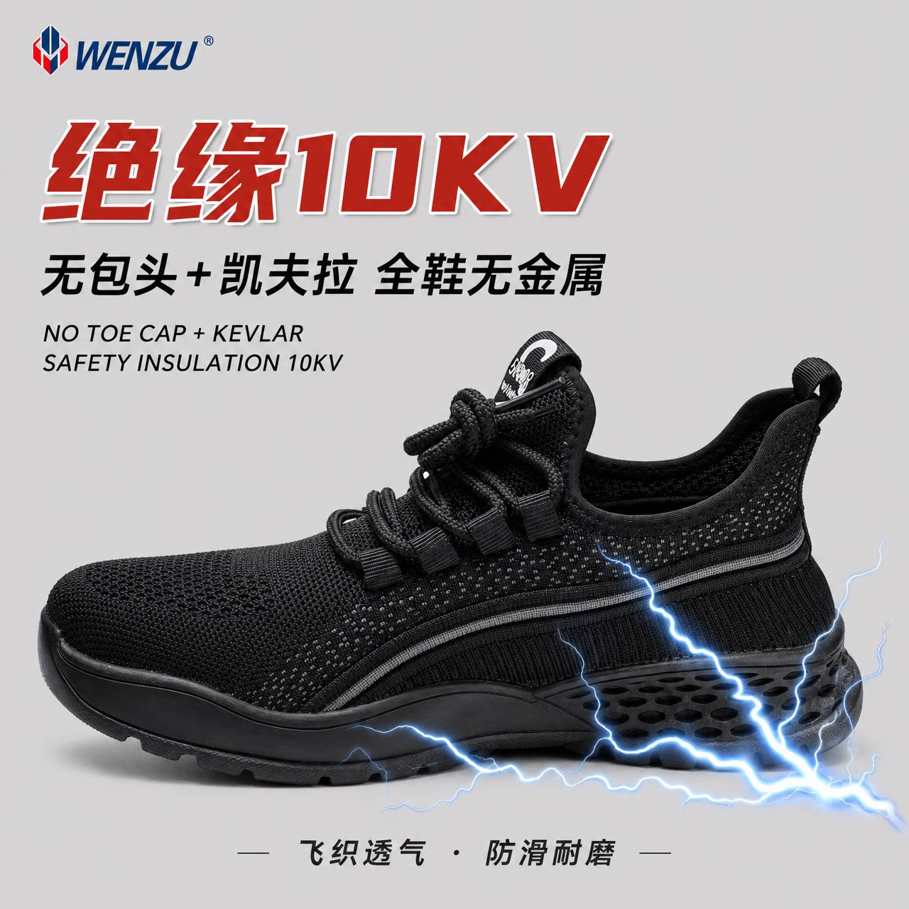 安全鞋无包头透气劳保鞋男防刺穿耐磨10KV绝缘防滑防油工地防护鞋
