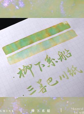 ◆DREAMINK·柳下系船◆犹未稳 蓝层析渐变金粉手工彩墨蘸水笔