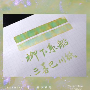 蓝层析渐变金粉手工彩墨蘸水笔 犹未稳 DREAMINK·柳下系船