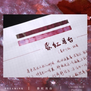 ◆DREAMINK·昏红月台◆暮色无期 弱sheen层析渐变金粉彩墨蘸水笔