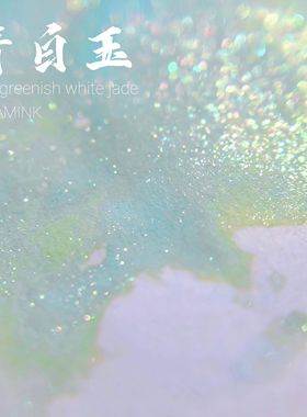 ◆DREAMINK香系·青白玉20ml◆细腻温润蓝色层析渐变墨水金粉彩墨