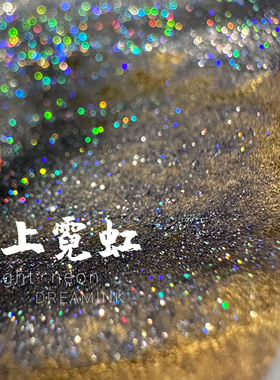 ◆DREAMINK·夜上霓虹◆都市赛博光影 sheen渐变金粉墨水手工彩墨
