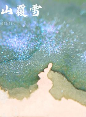 ◆DREAMINK·苍山覆雪20ml◆明烛天南 蓝色层析渐变墨水金粉彩墨