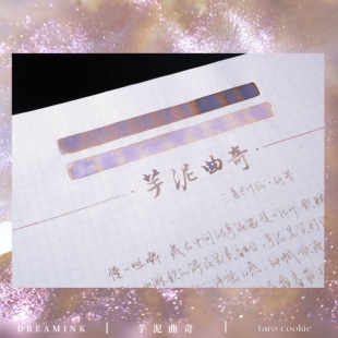 ◆香系墨水·芋泥曲奇◆味蕾信笺 紫黄层析渐变金粉彩墨蘸水笔