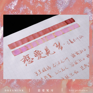 紫黄层析渐变金粉彩墨蘸水钢笔 暗递情笺 DREAMINK·恋爱见习