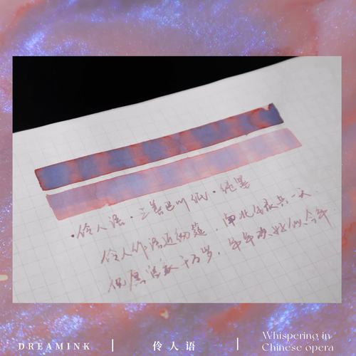 DREAMINK超绝层析彩墨20元包邮