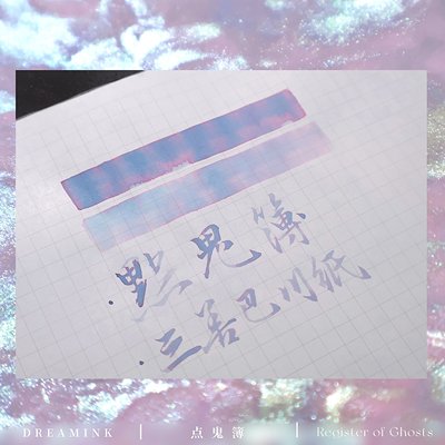 DREAMIN超仙层析彩墨满20元包邮