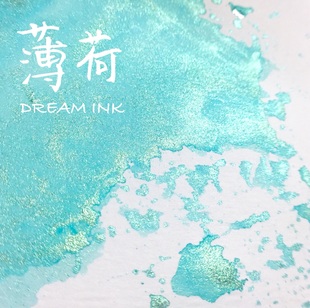 包邮 夏日透明感～金粉彩墨手账绘画墨水满 DREAMINK·薄荷20ml