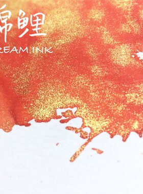 ◆DREAMINK·锦鲤20ml◆好运必速到 金粉彩墨水手账绘画字满包邮