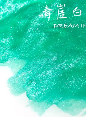 ◆DREAMINK·青崖白鹿20ml◆清新醒脑金粉彩墨手账绘画墨水满包邮