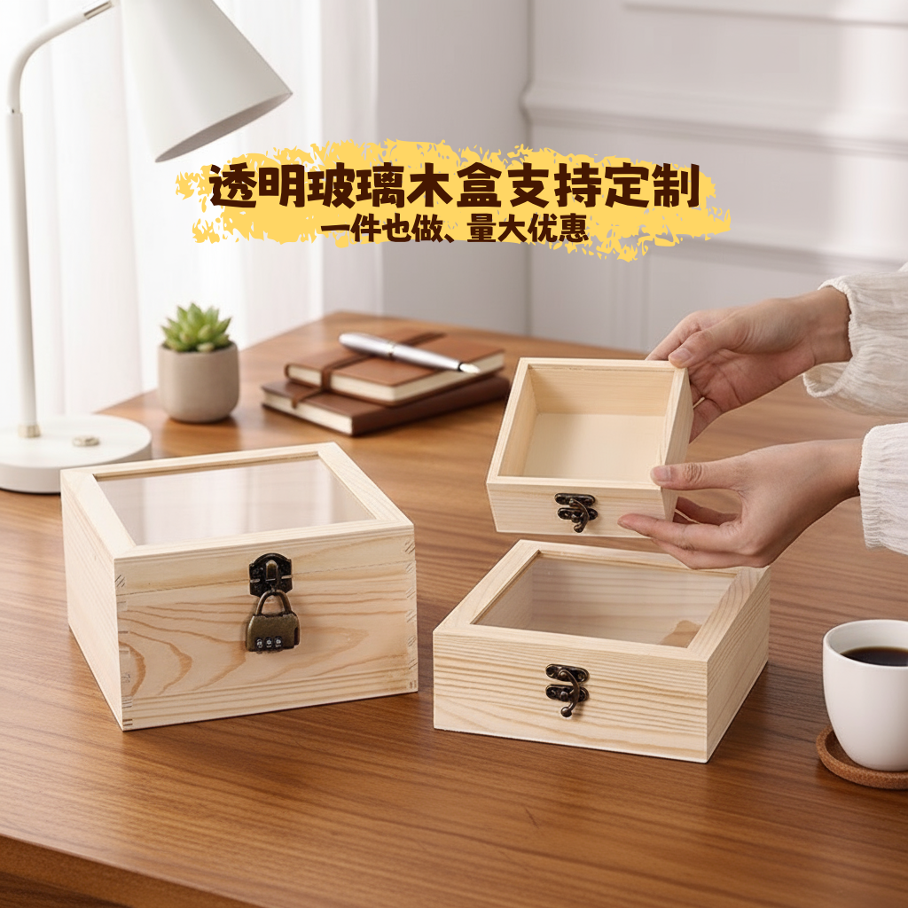高档透明玻璃实木翻盖收纳盒方形桌面带锁储物首饰盒定制礼盒包装