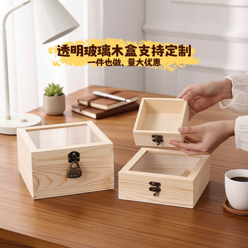 高档透明玻璃木盒翻盖收纳盒带锁