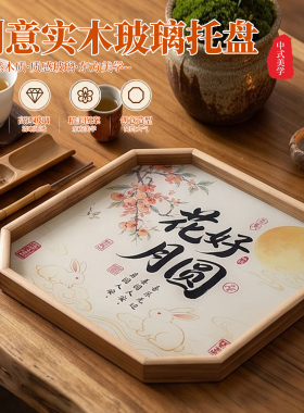 中式八角木质玻璃茶托盘收纳盘