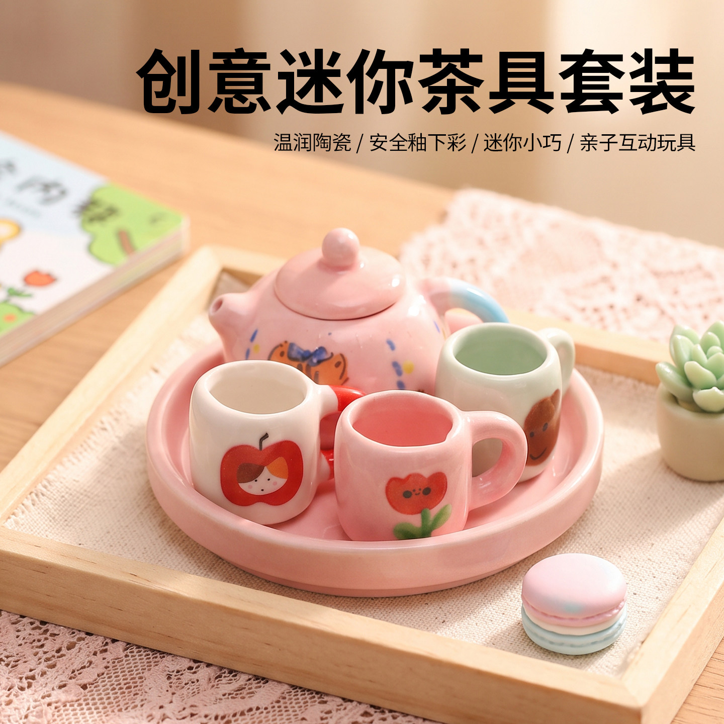 迷你茶具套装儿童宝宝喝水杯子图片