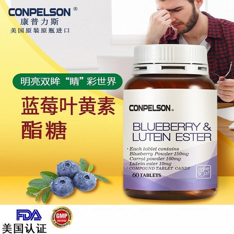 美国进口CONPELSON康普力斯蓝莓眼片叶黄素近视保养儿童视力护眼