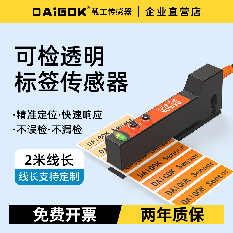 槽型透明非透明标签传感器贴标机光电检测开关不干胶包装贴纸感应