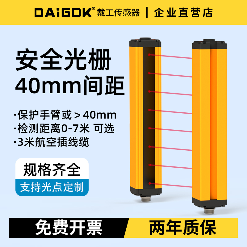 40mm间距手臂保护安全防护光栅光幕传感器对射光电接近开关感应器