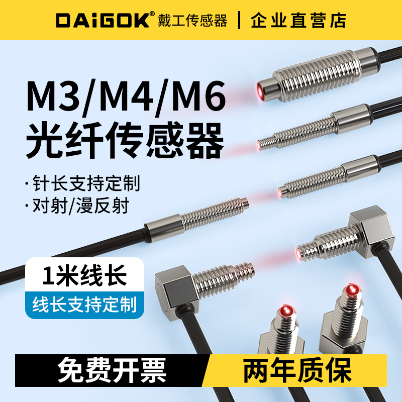 M3/4/6对射漫反射型光纤线传感器放大器PRS-310/410/610-I带凸针