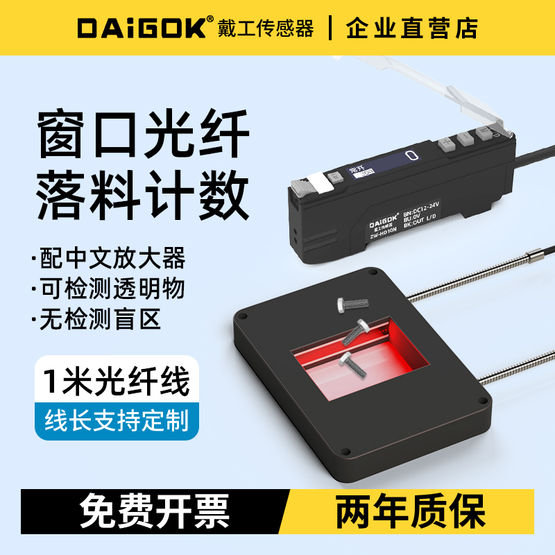 环形窗口落料光纤传感器区域对射放大器包装计数器检测所有材质