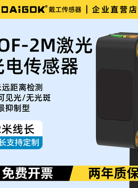 TOF激光测距传感器漫反射背景抑制光电开关检测2米4米不可见光