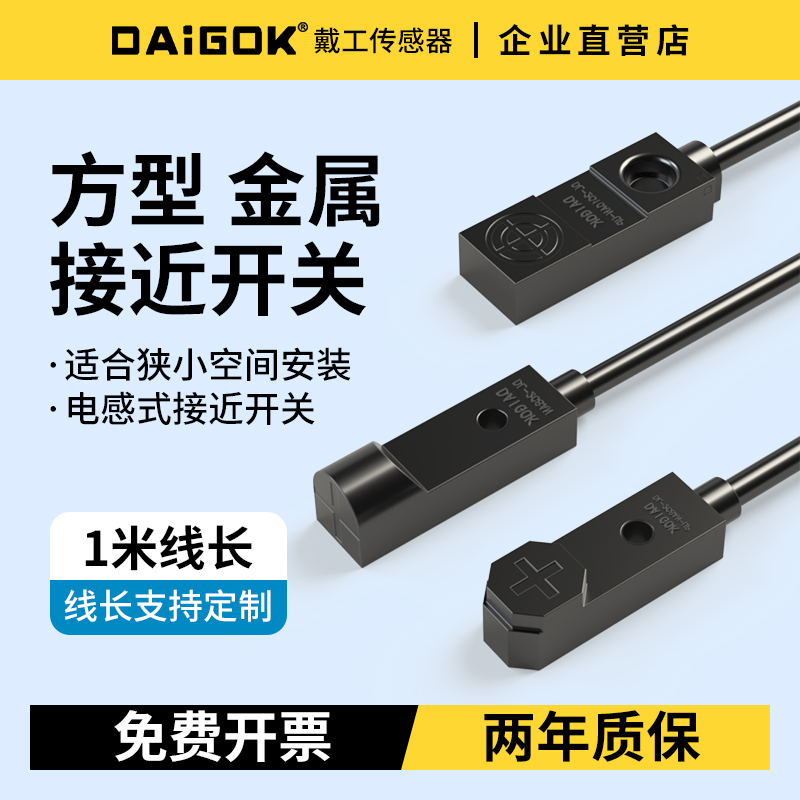 DAiGOK接近开关电感式防水8H发货