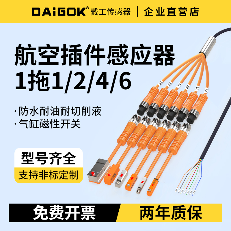 DAiGOK磁敏传感器防水耐油包邮