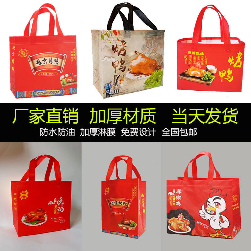 烤鸭手提袋北京打包麻椒鸡烧鸡礼品包装保温无纺布外卖袋印logo定,包装,礼品袋/塑料袋,淘宝优惠券,粉丝福利购,淘宝优惠卷