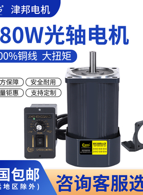 津邦电机180W光轴电机220V调速电机6IK180RA-CF 马达6IK180A-CF
