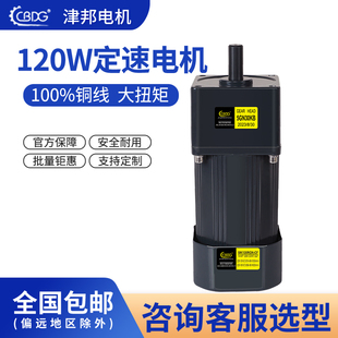 津邦电机120W220V 减速电机 5IK120GN 380V交流齿轮调速电机