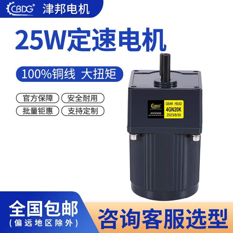 津邦电机25W 220V/110V/380V交流齿轮定速/减速电机4IK25GN-C,五金/工具,齿轮减速机,淘宝优惠券,粉丝福利购,淘宝优惠卷